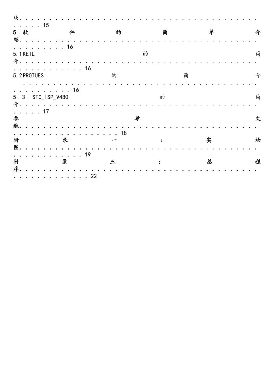 基于单片机STC89C52控制的智能小车_第3页