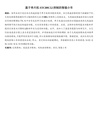 基于单片机STC89C52控制的智能小车