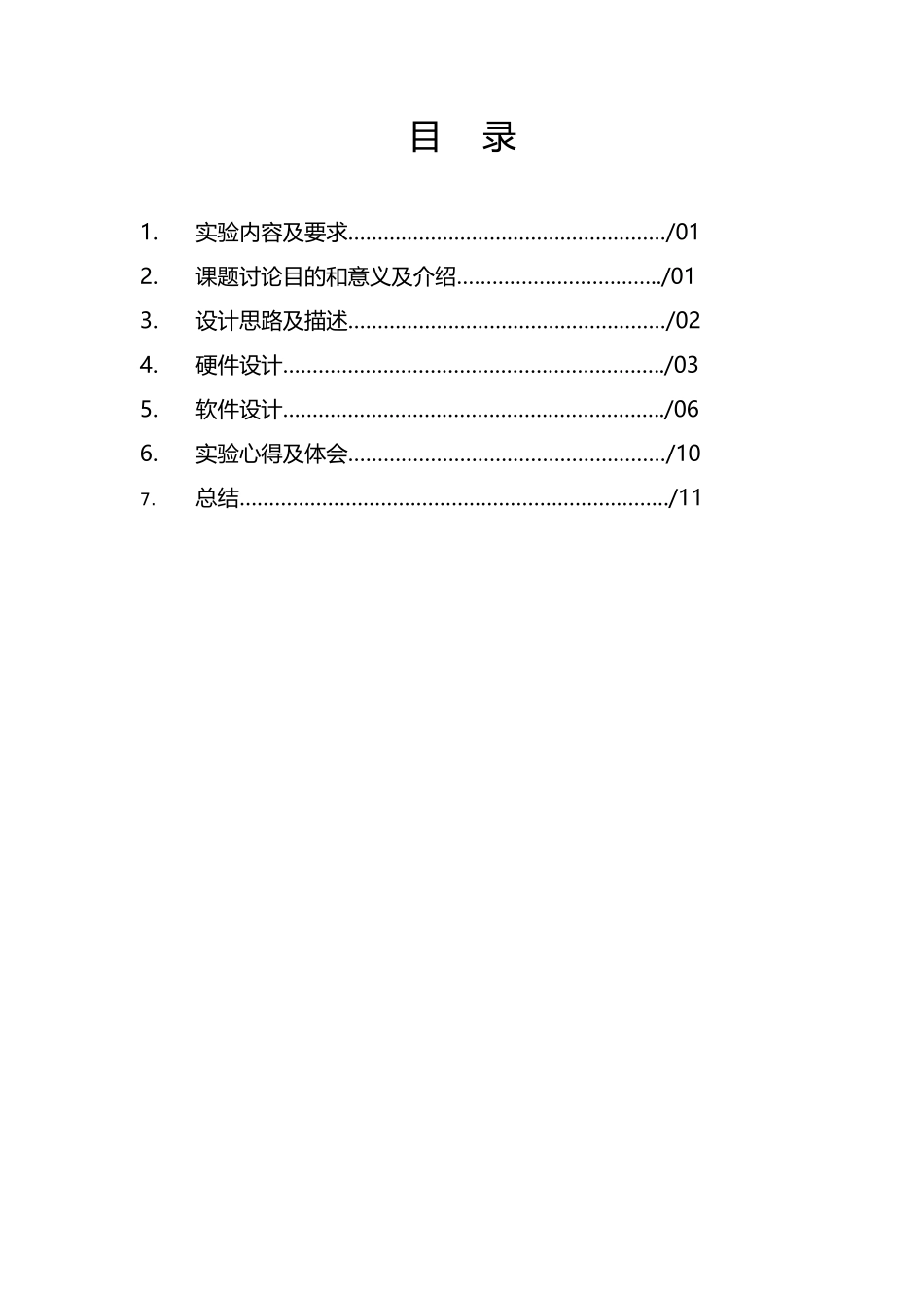 基于单片机STC89C516RD+的电子钟设计_第2页