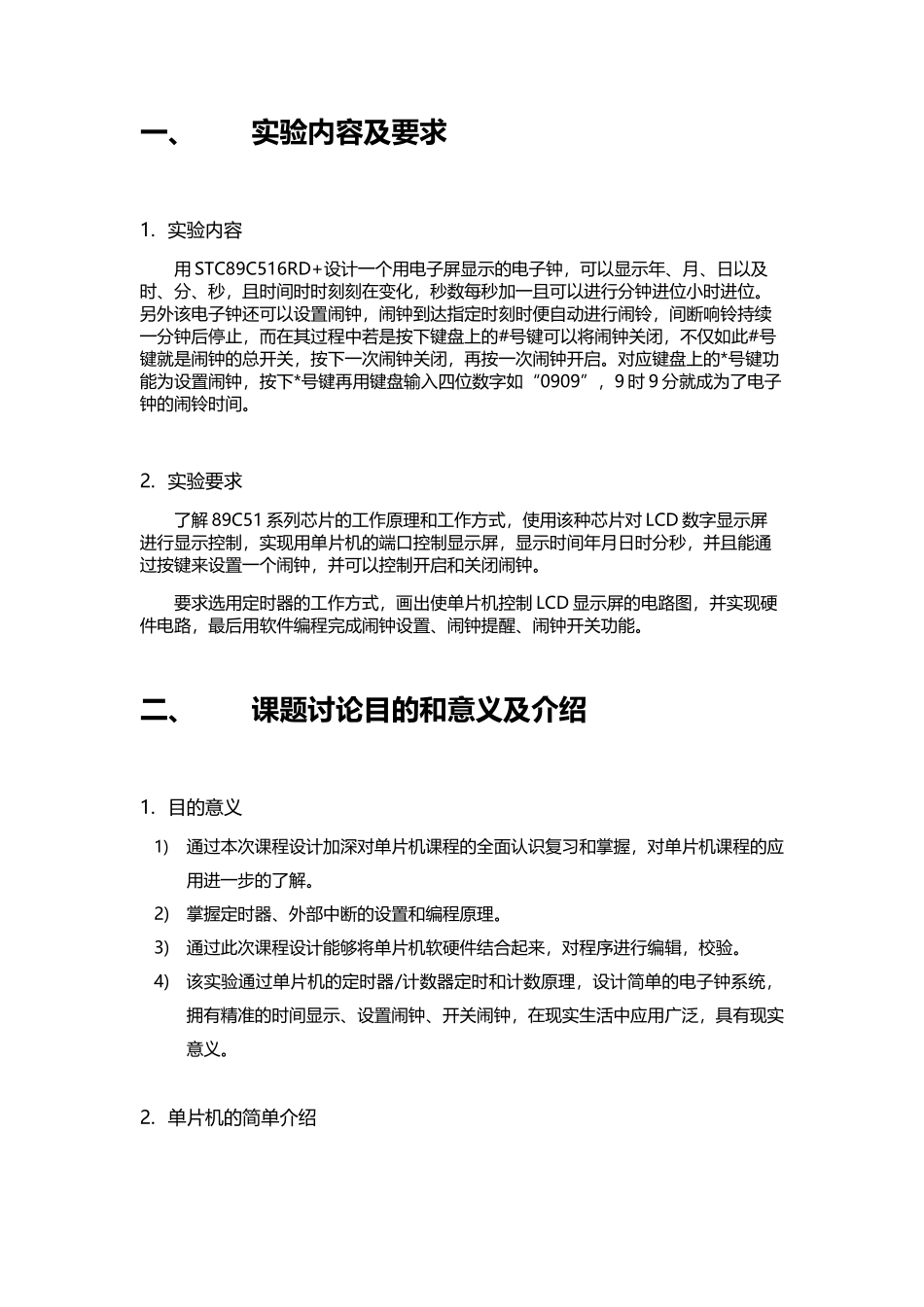 基于单片机STC89C516RD+的电子钟设计_第3页