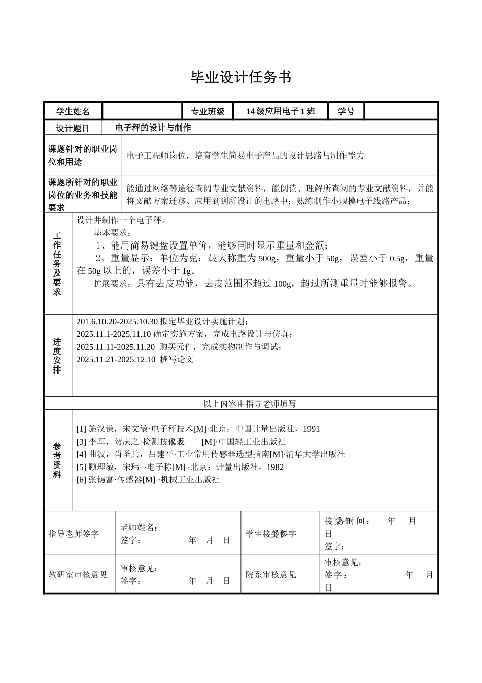 基于单片机HX711电子称设计_第3页
