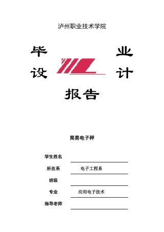 基于单片机HX711电子称设计