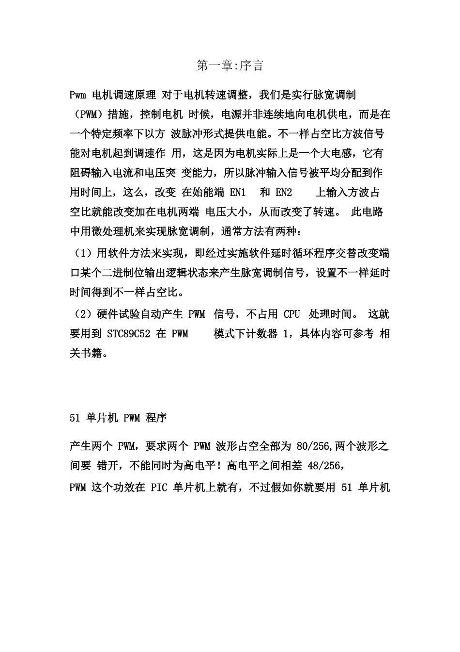 基于单片机STCC的直流电机PWM调速控制新版系统_第1页