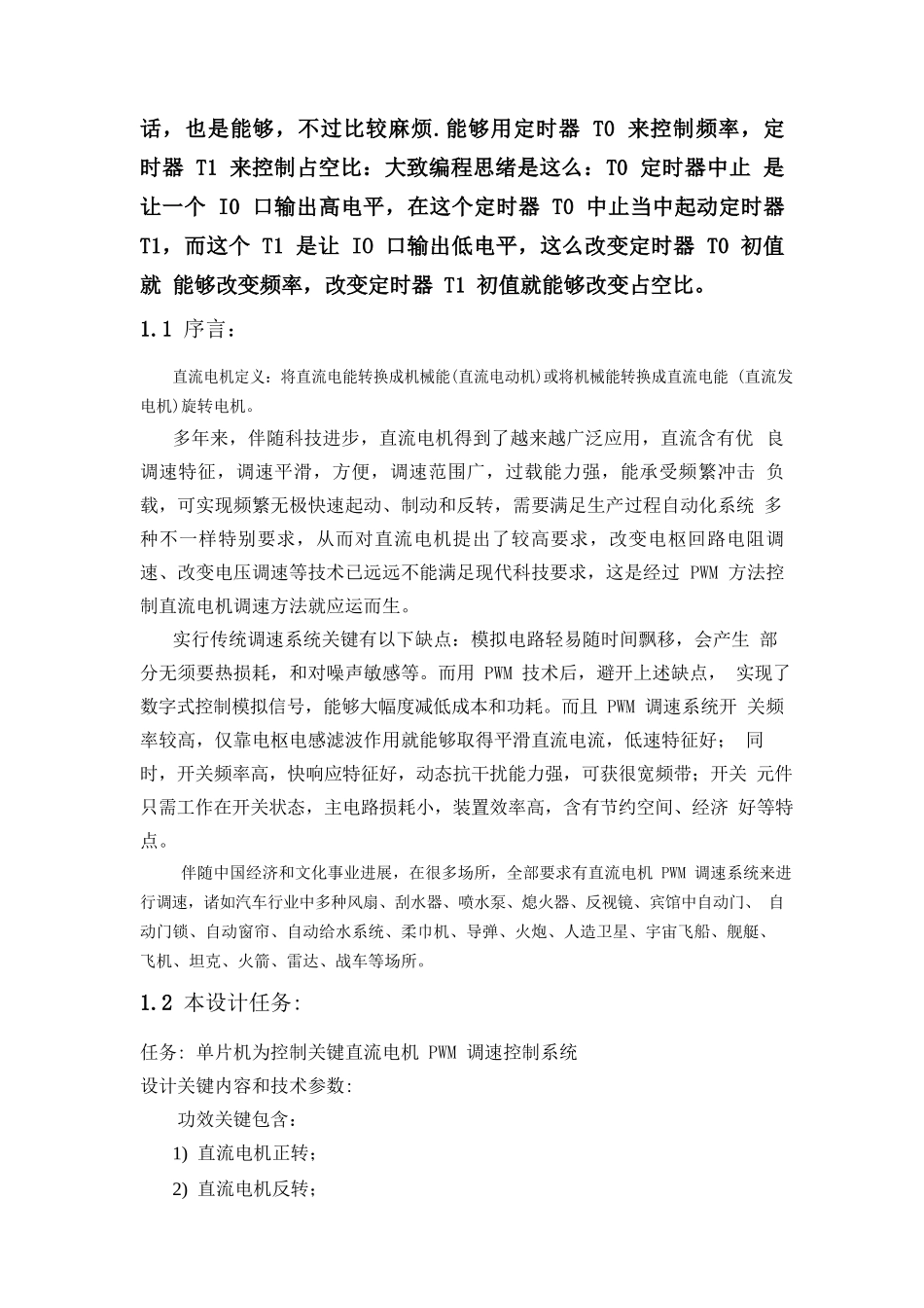 基于单片机STCC的直流电机PWM调速控制新版系统_第2页