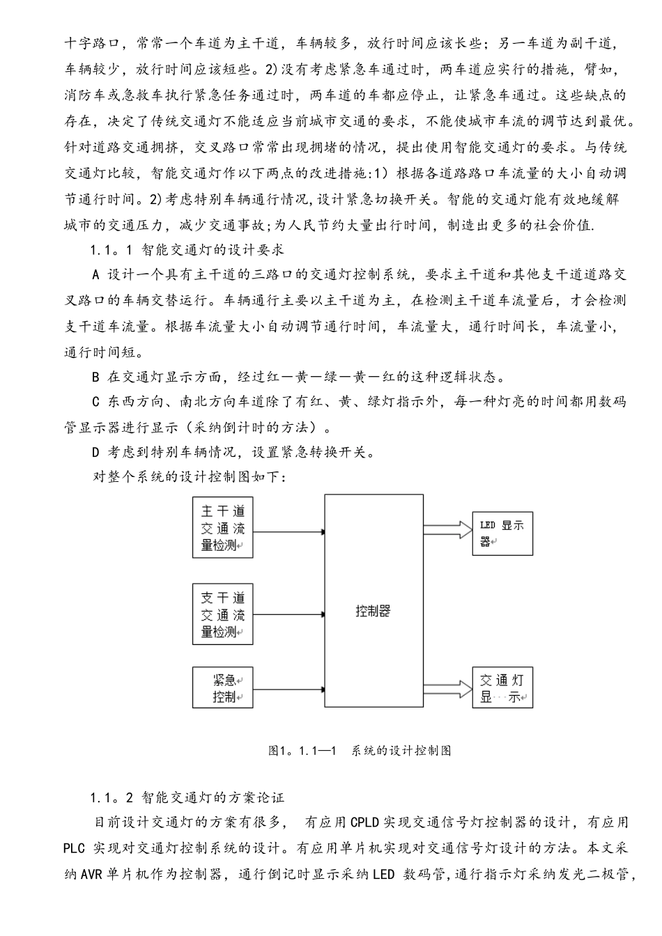 基于单片机交通灯控制系统设计_第2页