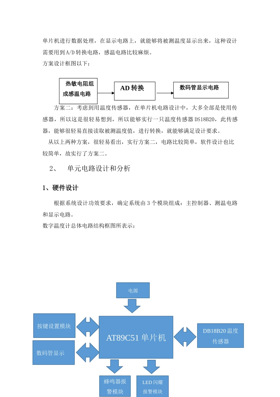 基于单片机专业课程设计方案报告_第3页