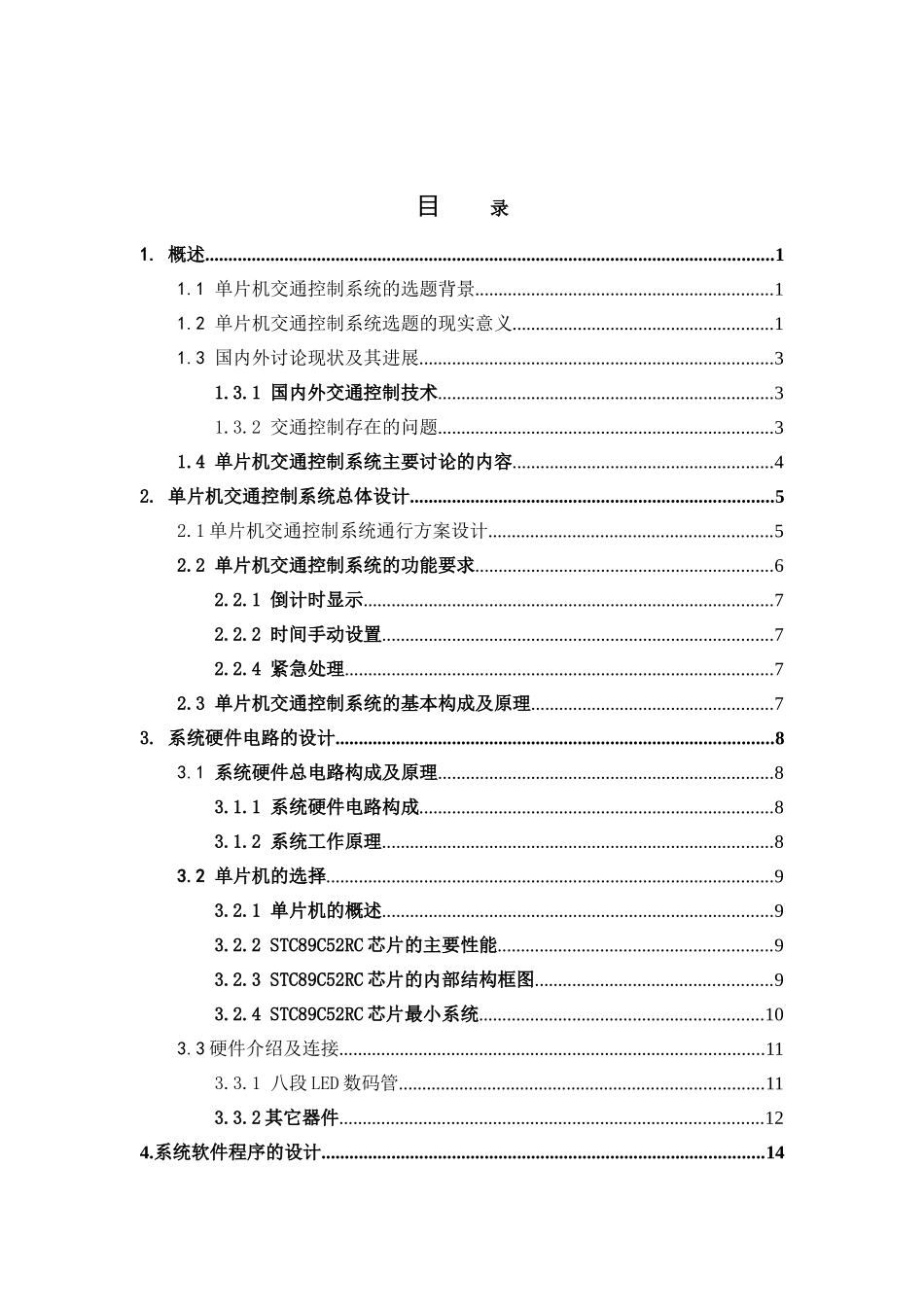 基于单片机交通灯的控制_第3页