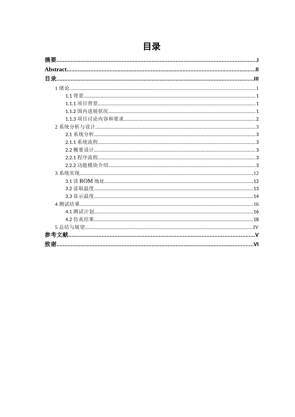 基于单片机体温检测仪系统的设计与实现_第3页