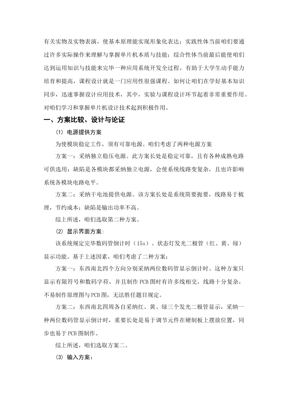 基于单片机交通灯课程设计样本_第2页