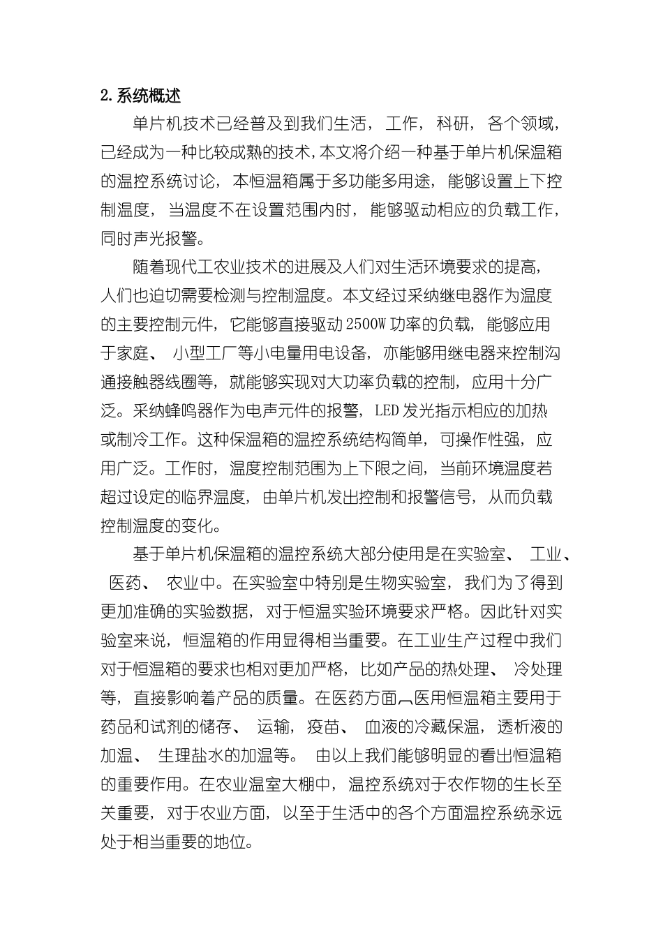基于单片机保温箱课程设计样本_第2页