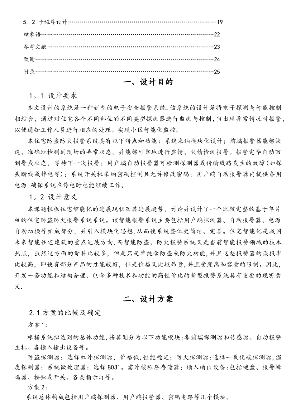 基于单片机住宅防火防盗报警系统毕业设计.._第3页