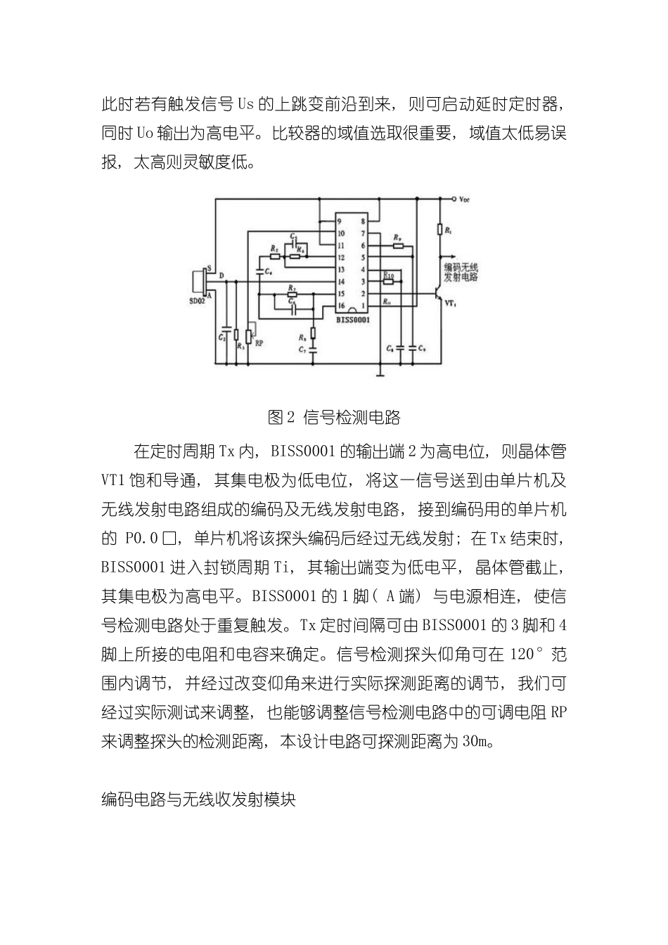 基于单片机和的无线监控报警系统设计样本_第3页