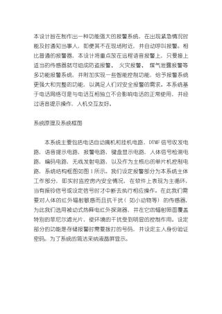 基于单片机和的无线监控报警系统设计样本