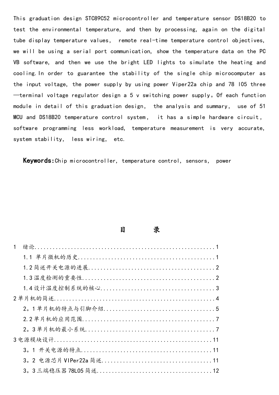 基于单片机和温度传感器的温度控制系统_第3页