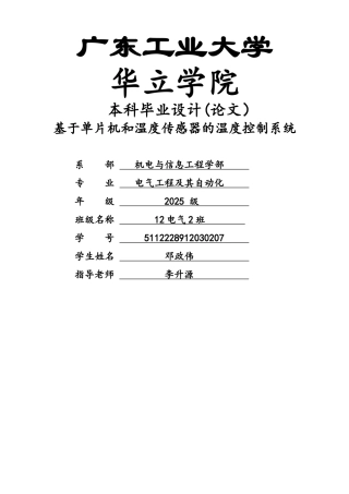基于单片机和温度传感器的温度控制系统