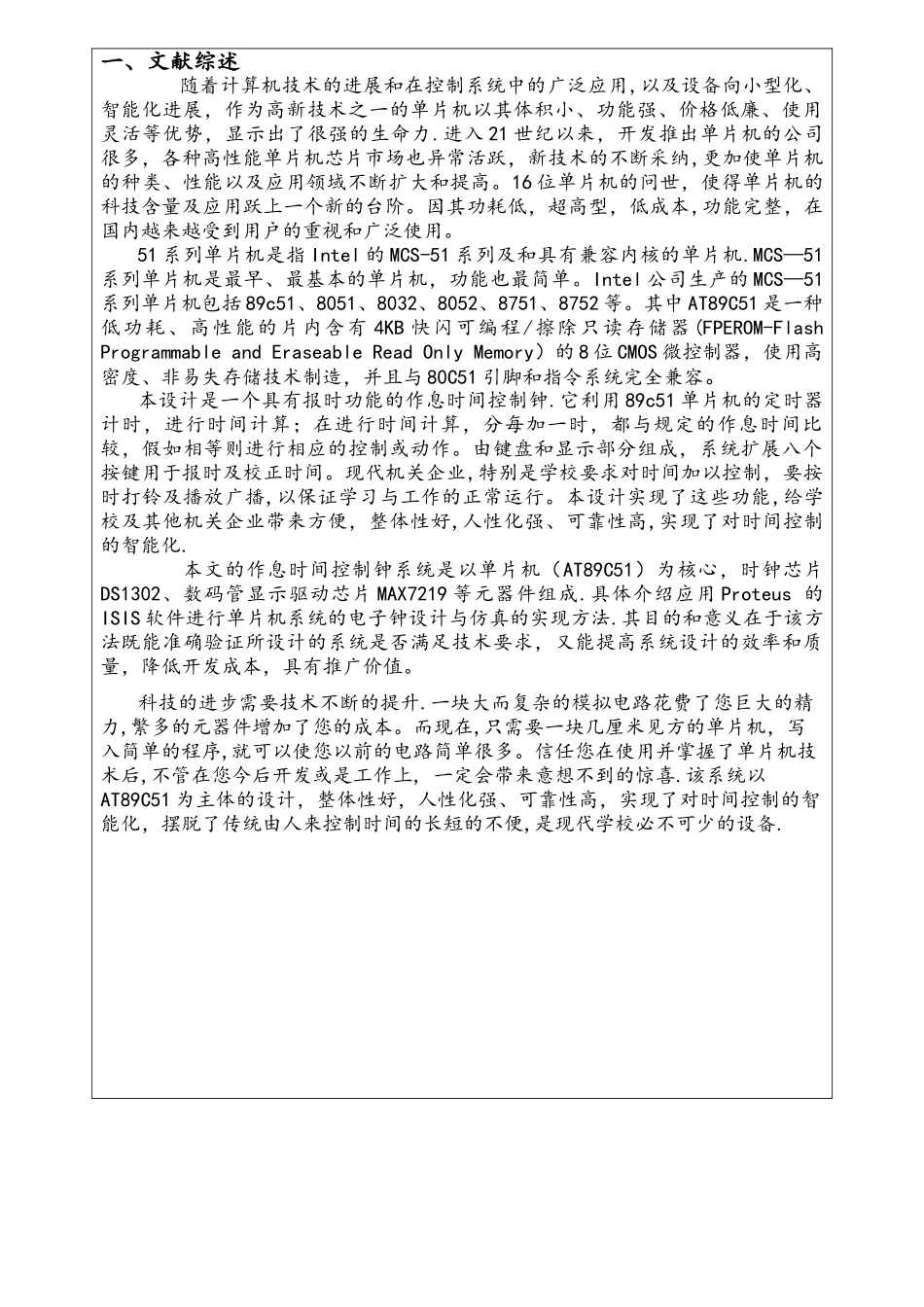 基于单片机作息时间控制钟设计开题报告_第3页