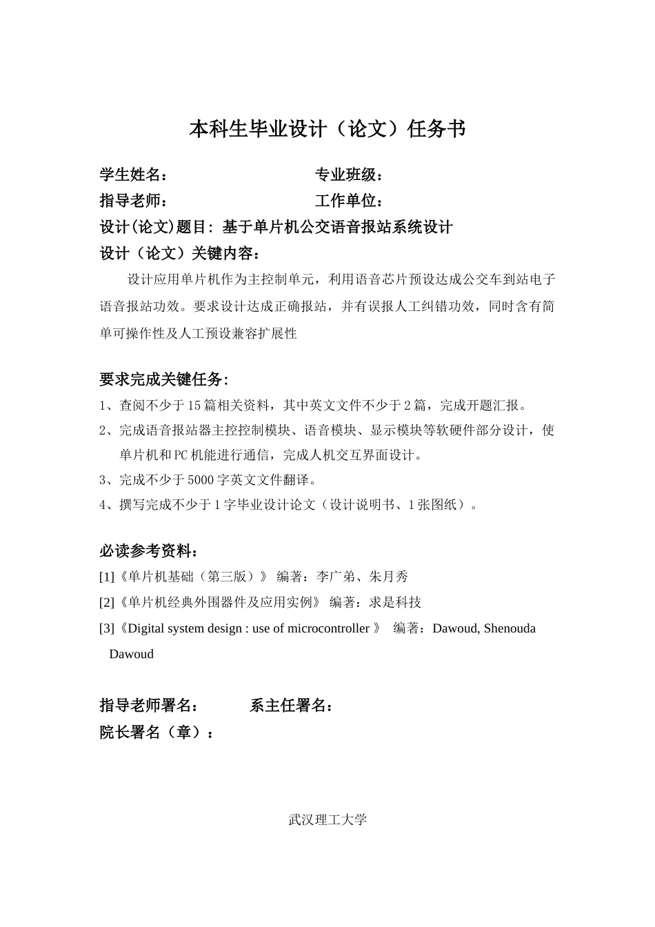 基于单片机公交车语音报站系统毕业设计方案_第3页