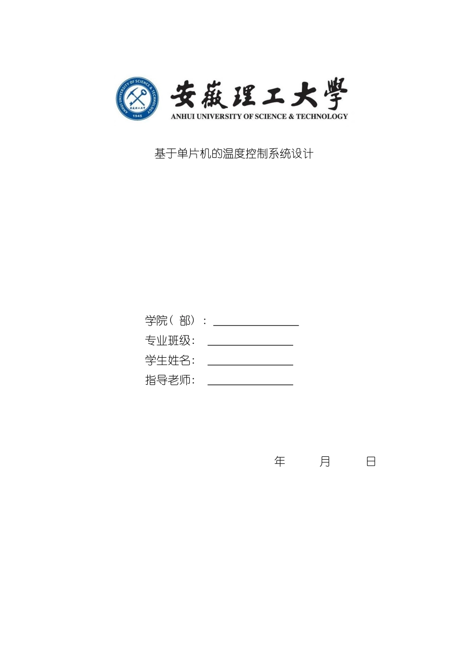 基于单片机噪音检测系统的设计样本_第1页
