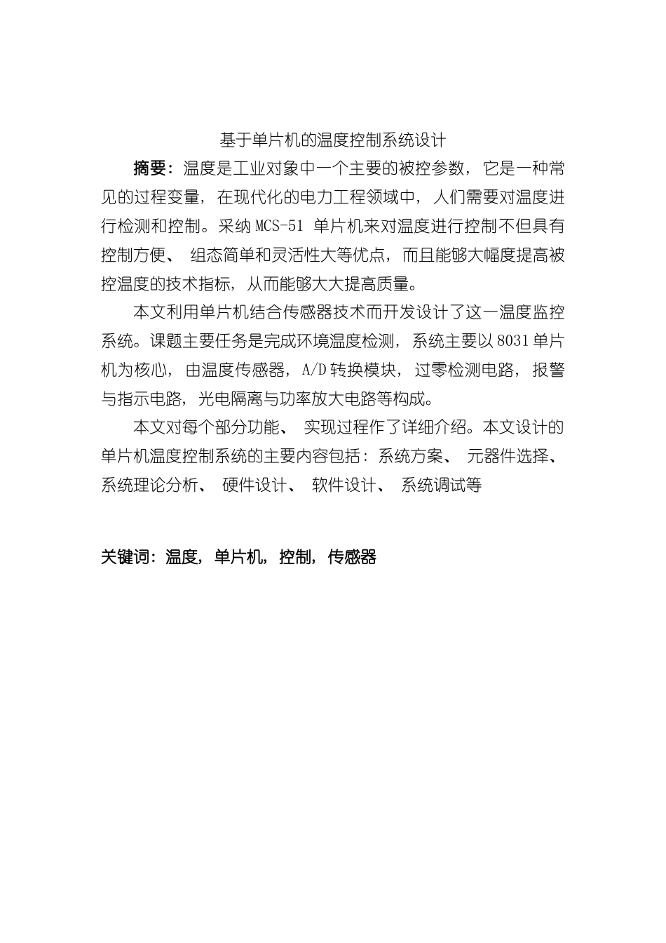 基于单片机噪音检测系统的设计样本_第2页