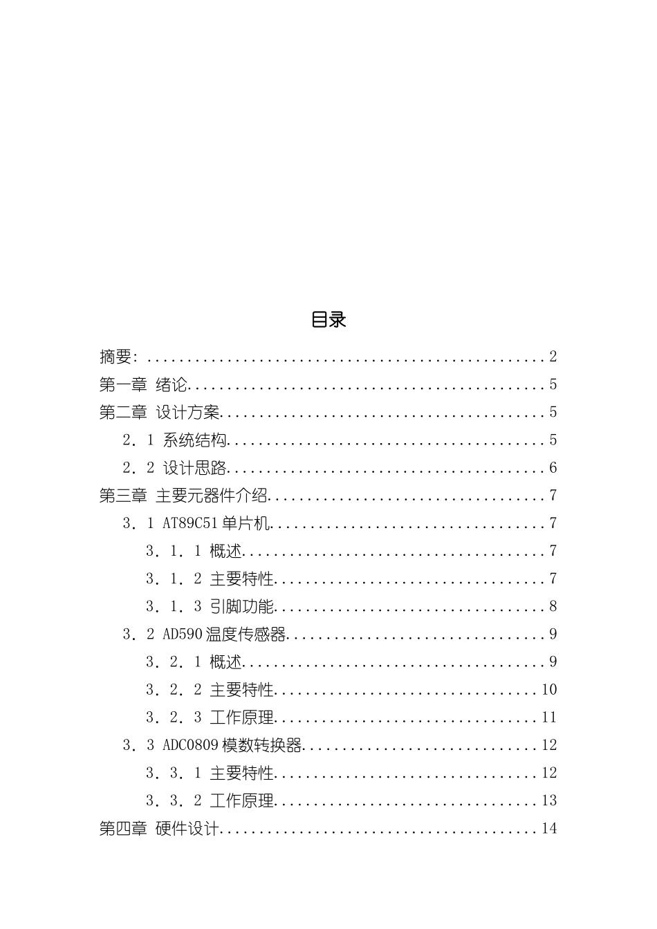 基于单片机噪音检测系统的设计样本_第3页