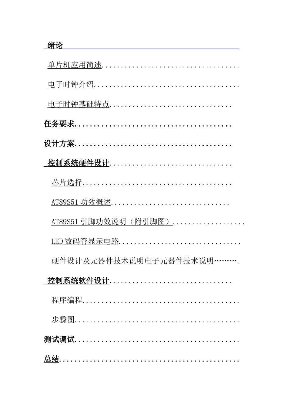 基于单片机制作电子时钟实训总结报告_第1页