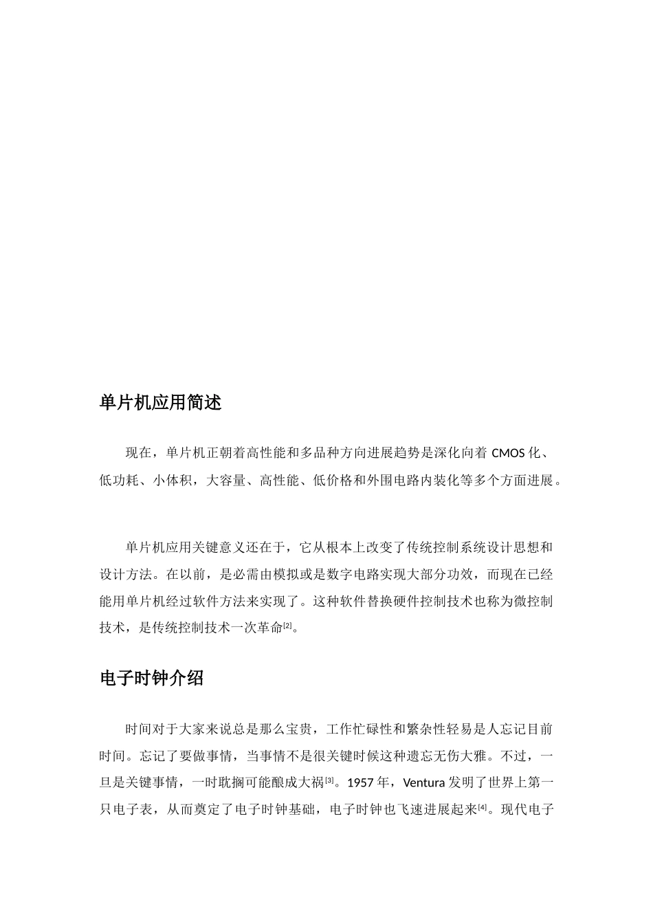 基于单片机制作电子时钟实训总结报告_第2页