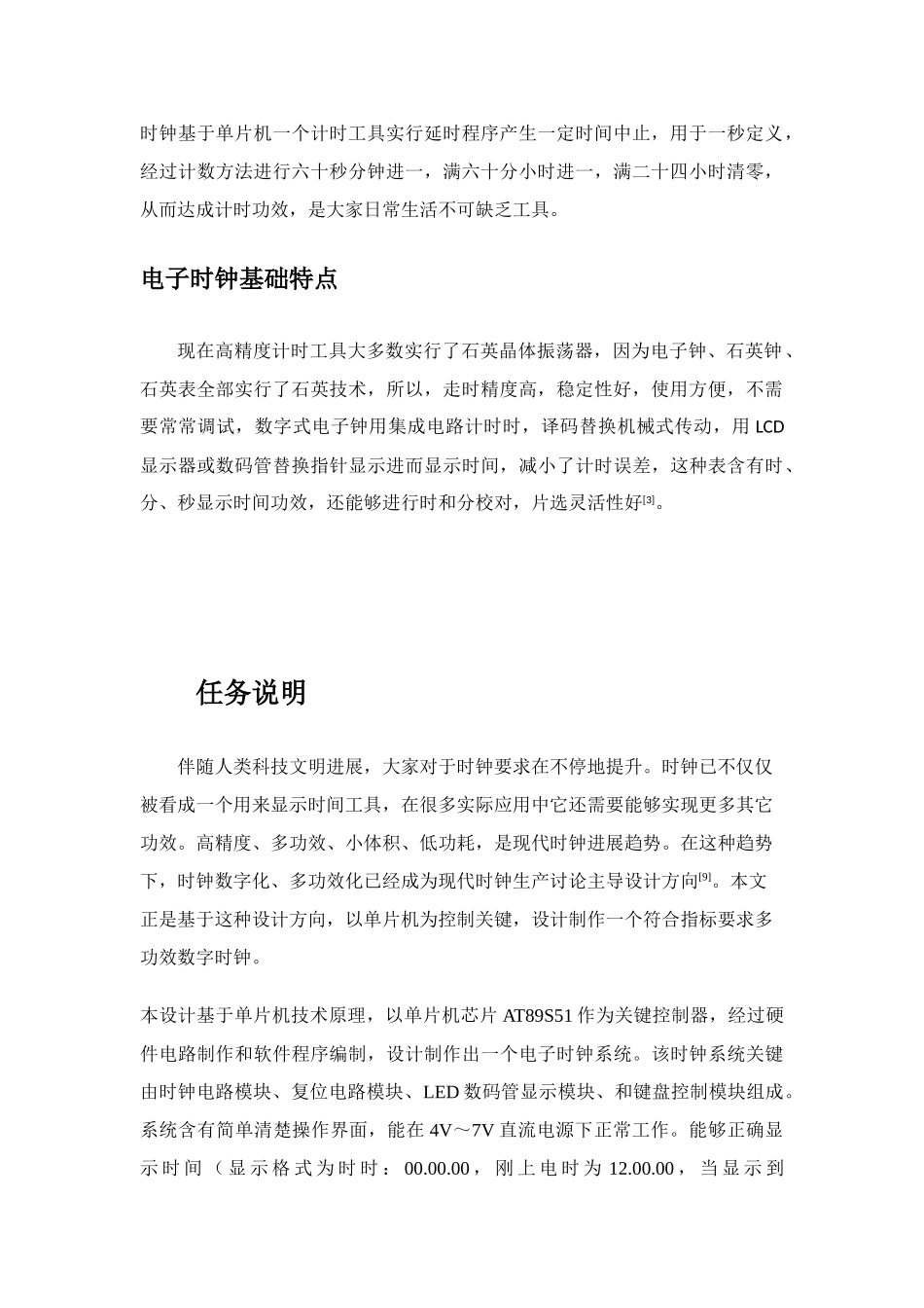 基于单片机制作电子时钟实训总结报告_第3页