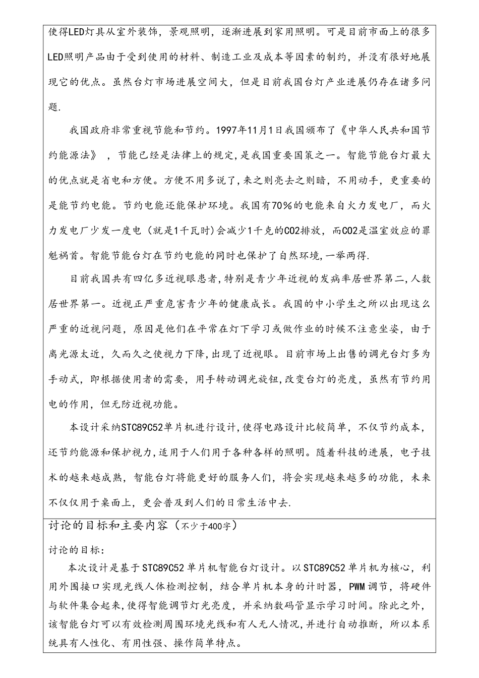 基于单片机多功能智能台灯设计_第2页