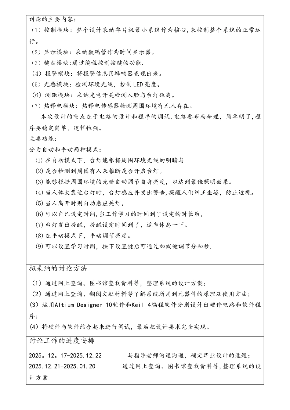 基于单片机多功能智能台灯设计_第3页