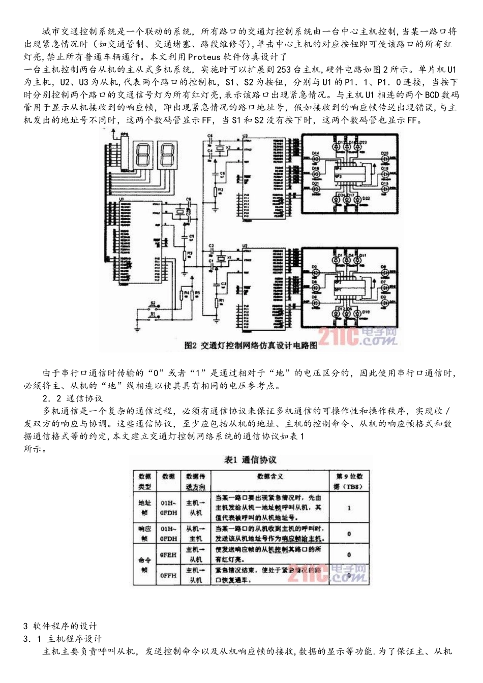 基于单片机多机通信的交通灯控制网络设计_第2页