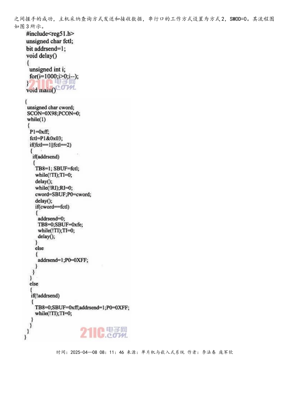 基于单片机多机通信的交通灯控制网络设计_第3页