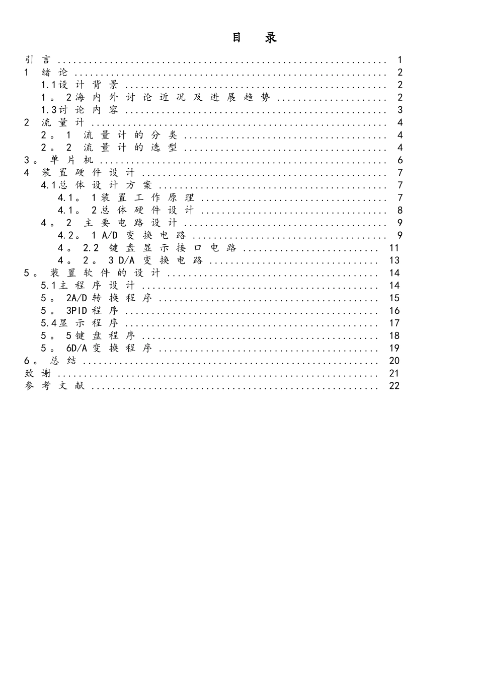 基于单片机原理的流量控制装置_第3页