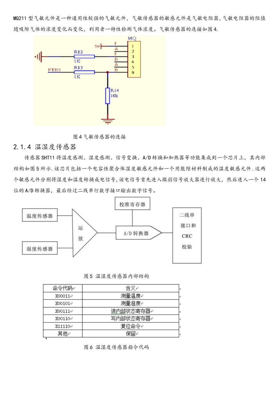 基于单片机室内环境检测_第3页