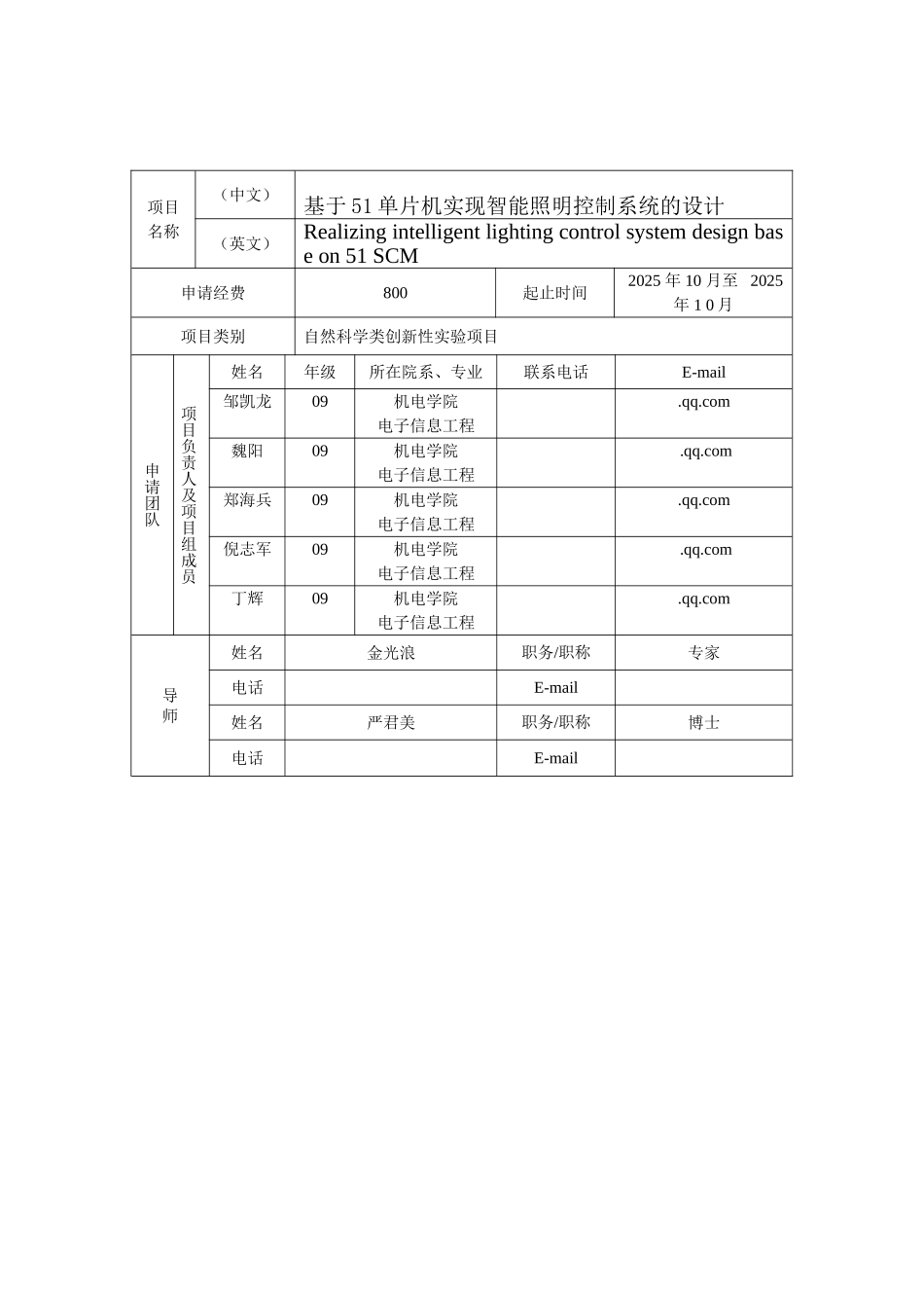 基于单片机实现智能照明控制系统的设计_第3页