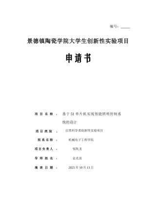基于单片机实现智能照明控制系统的设计