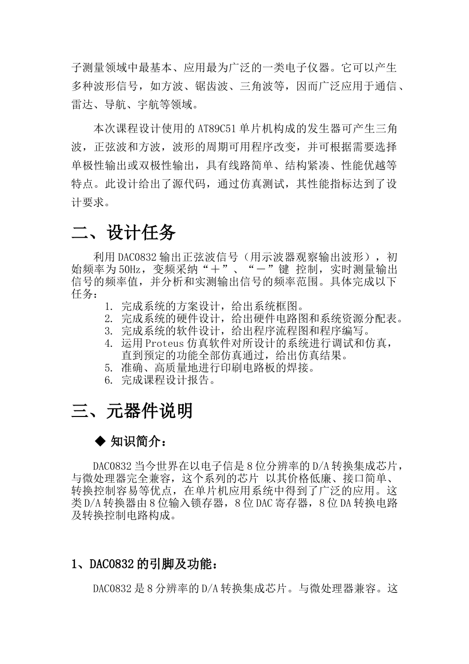 基于单片机和dac0832的波形发生器_第2页
