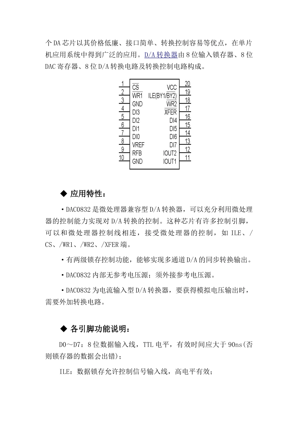 基于单片机和dac0832的波形发生器_第3页