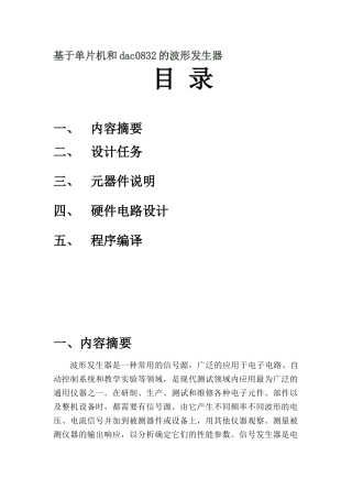 基于单片机和dac0832的波形发生器