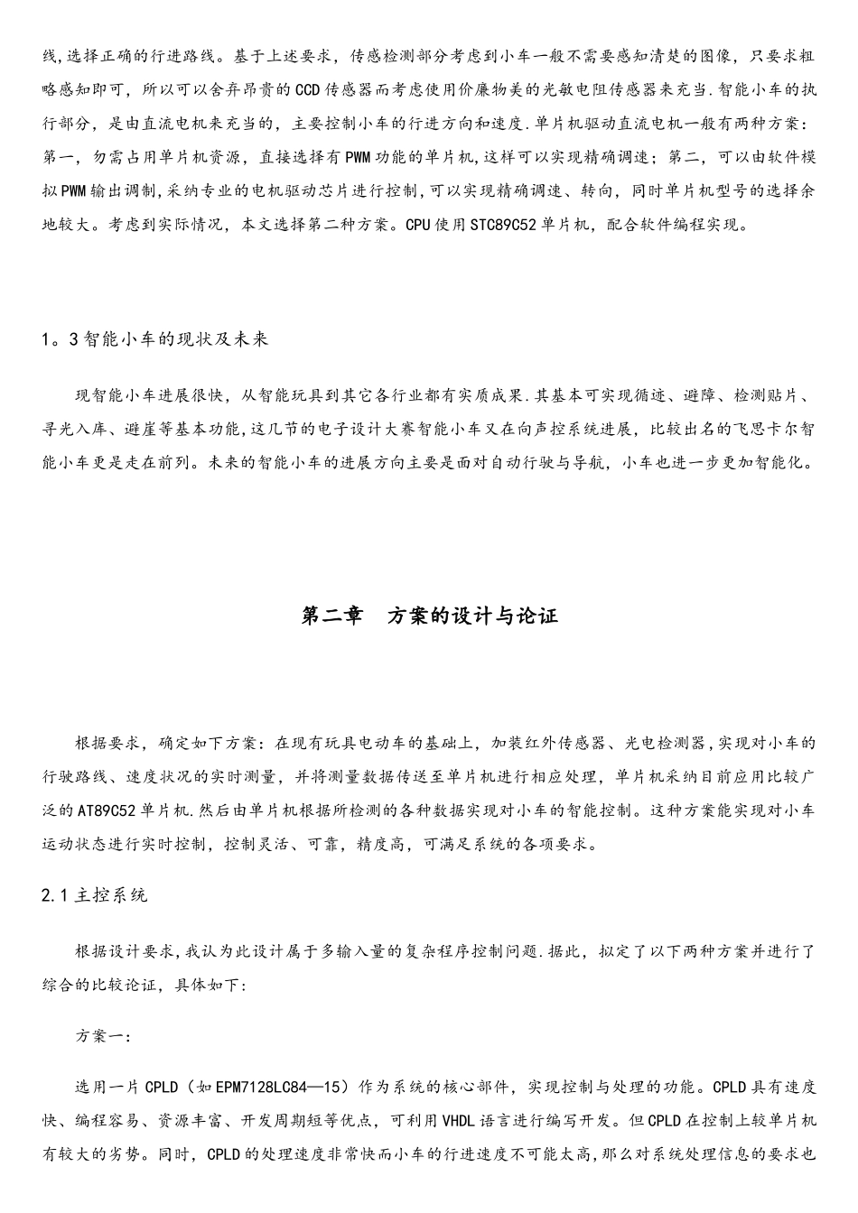 基于单片机循迹小车的设计_第3页