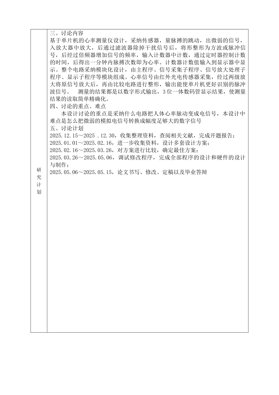 基于单片机心率计的设计开题报告_第3页