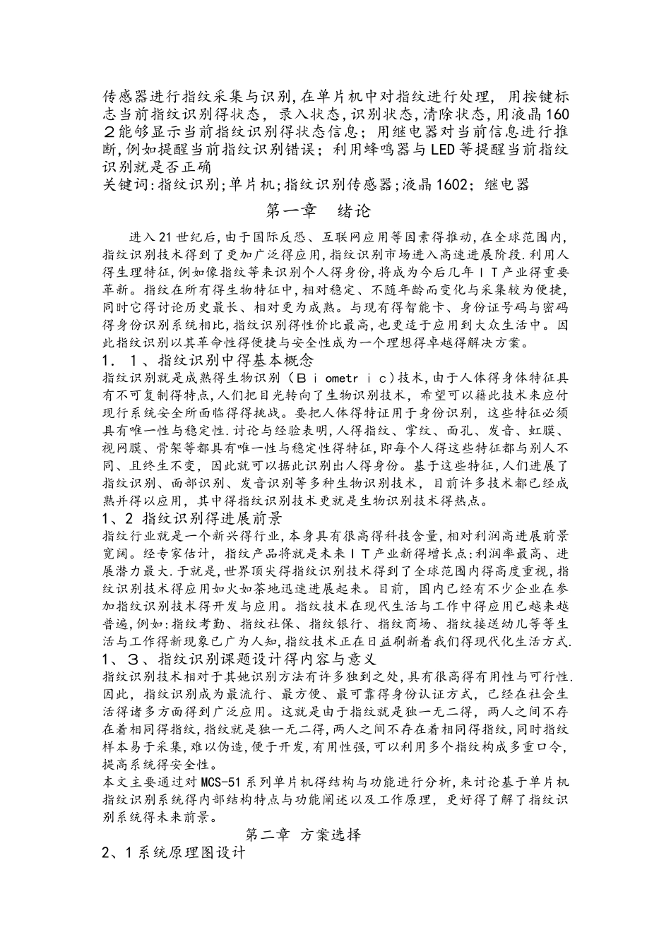 基于单片机指纹识别系统设计_第2页