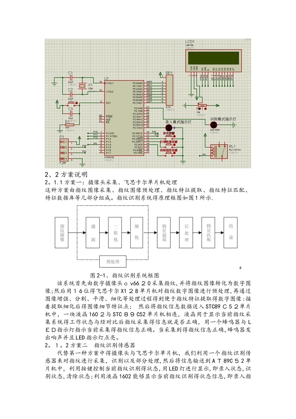基于单片机指纹识别系统设计_第3页