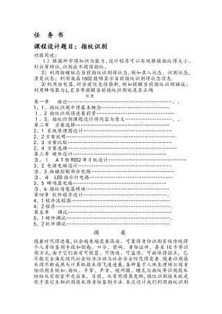 基于单片机指纹识别系统设计