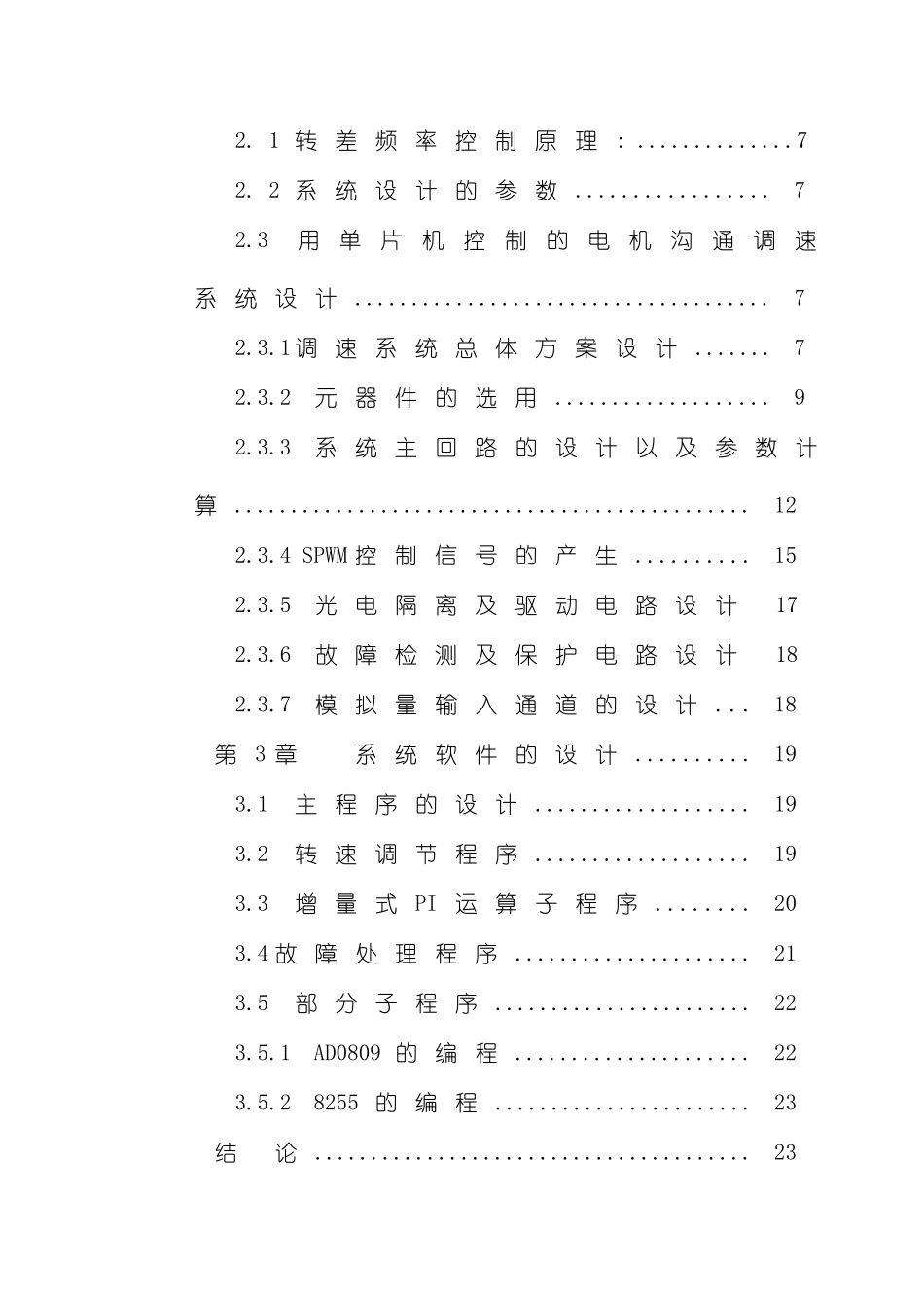基于单片机控制的交流调速系统设计样本_第3页