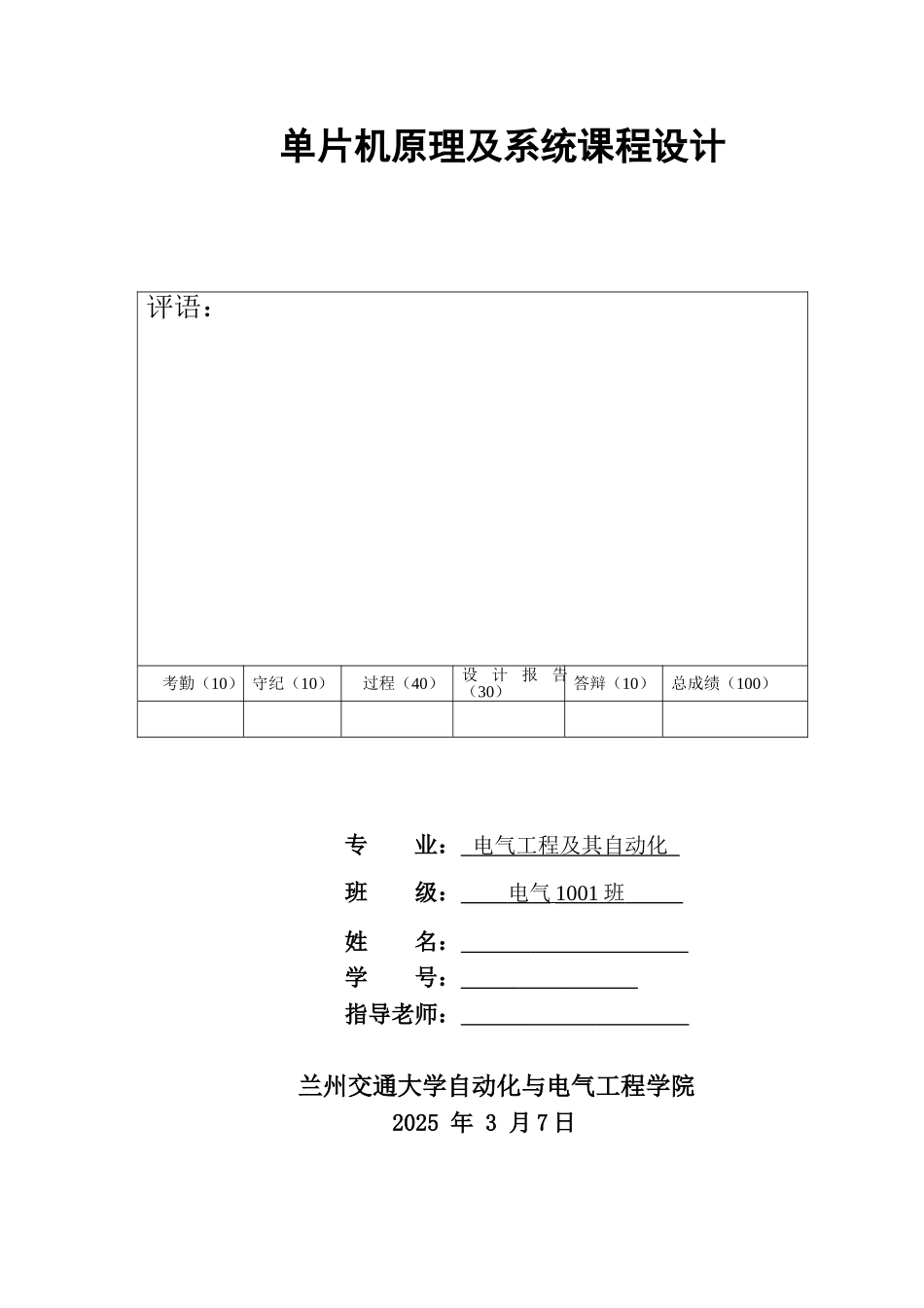 基于单片机密码锁_第1页