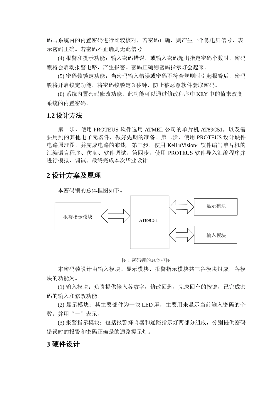 基于单片机密码锁_第3页