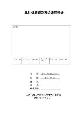 基于单片机密码锁