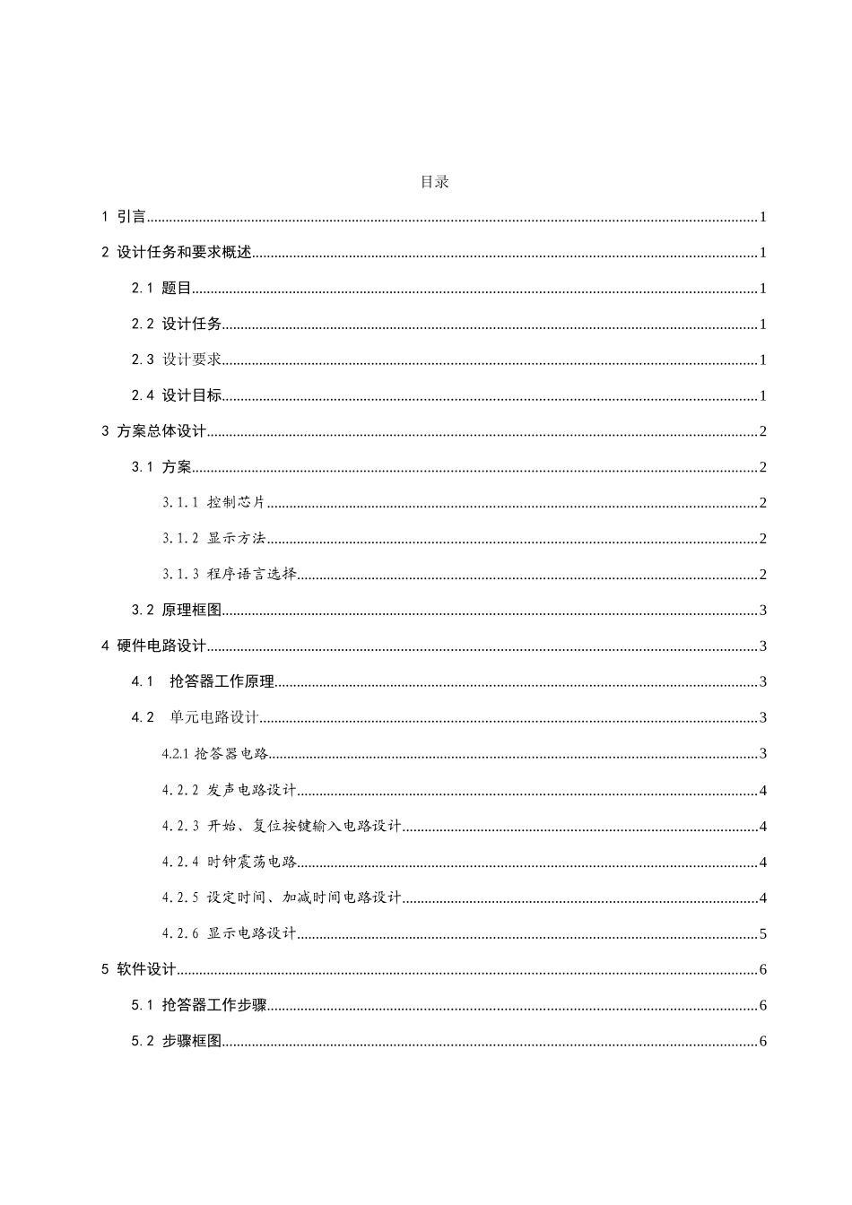 基于单片机抢答器的专业课程设计_第3页