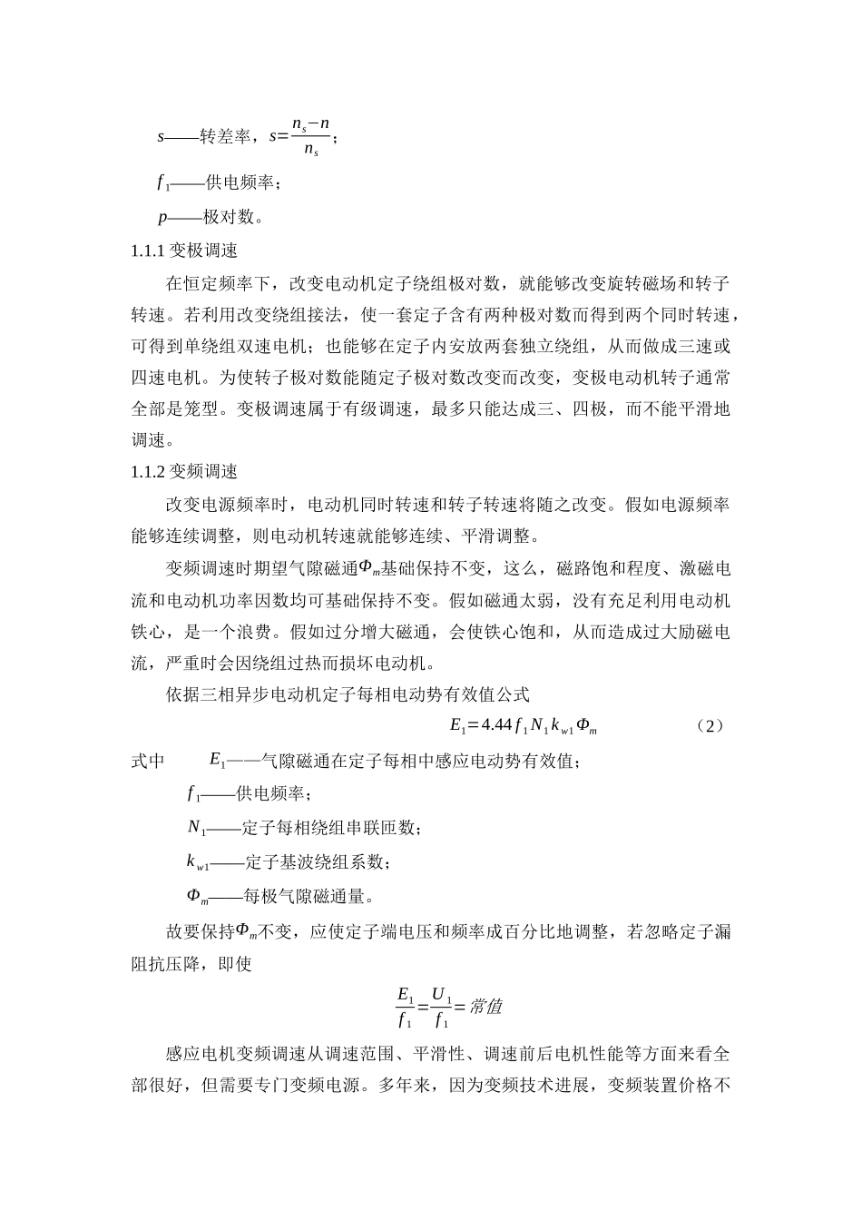 基于单片机控制的异步电动机变频调速系统的设计_第2页