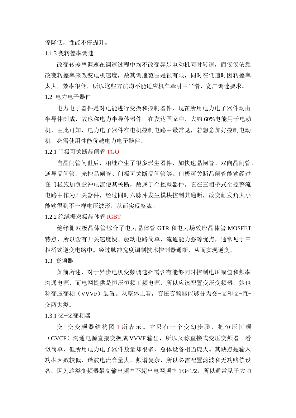 基于单片机控制的异步电动机变频调速系统的设计_第3页